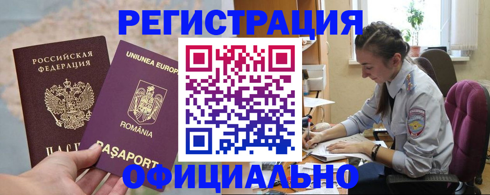 временная регистрация в Кудрово