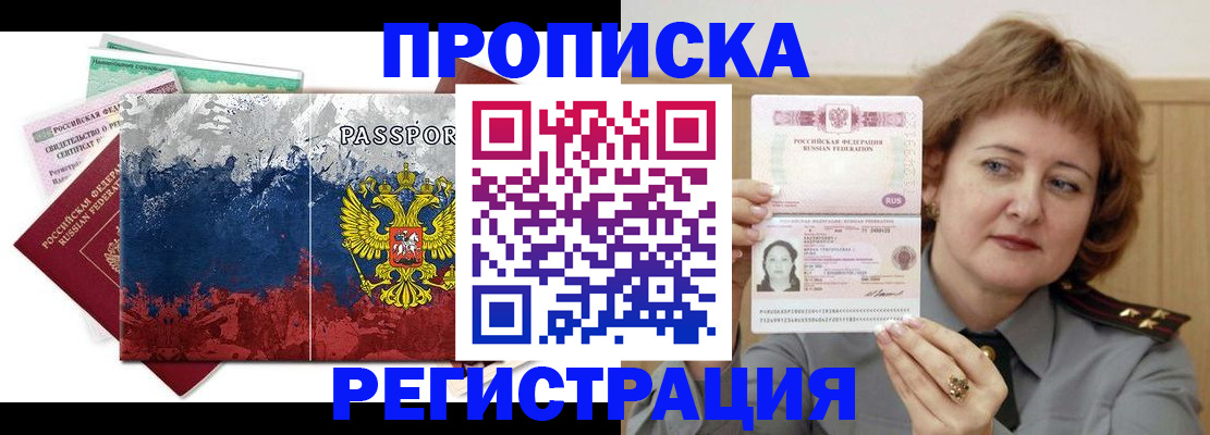 прописка в квартире в Кудрово